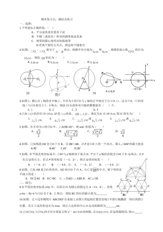 期末复习五圆综合练习