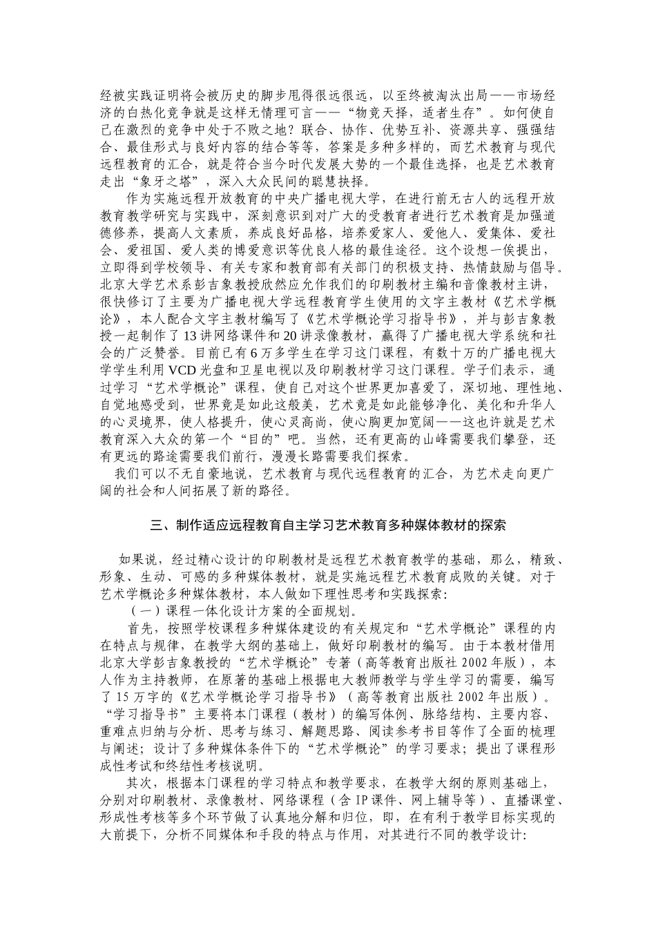 艺术媒介多元共生的探索与思考_第2页
