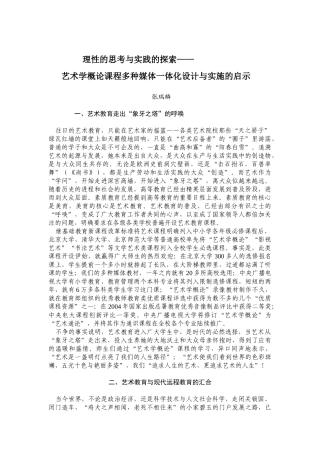艺术媒介多元共生的探索与思考