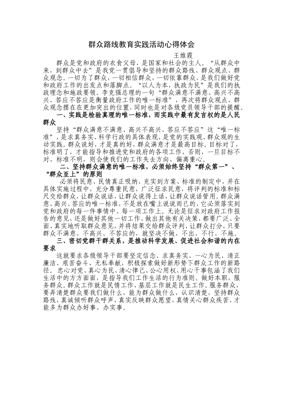 群众路线教育实践活动心得体会_第1页