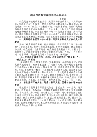群众路线教育实践活动心得体会