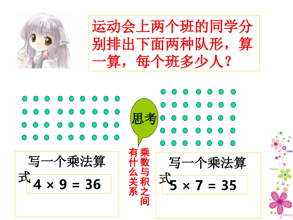 (新北师大版)五年级数学上册课件_倍数与因数_第2页