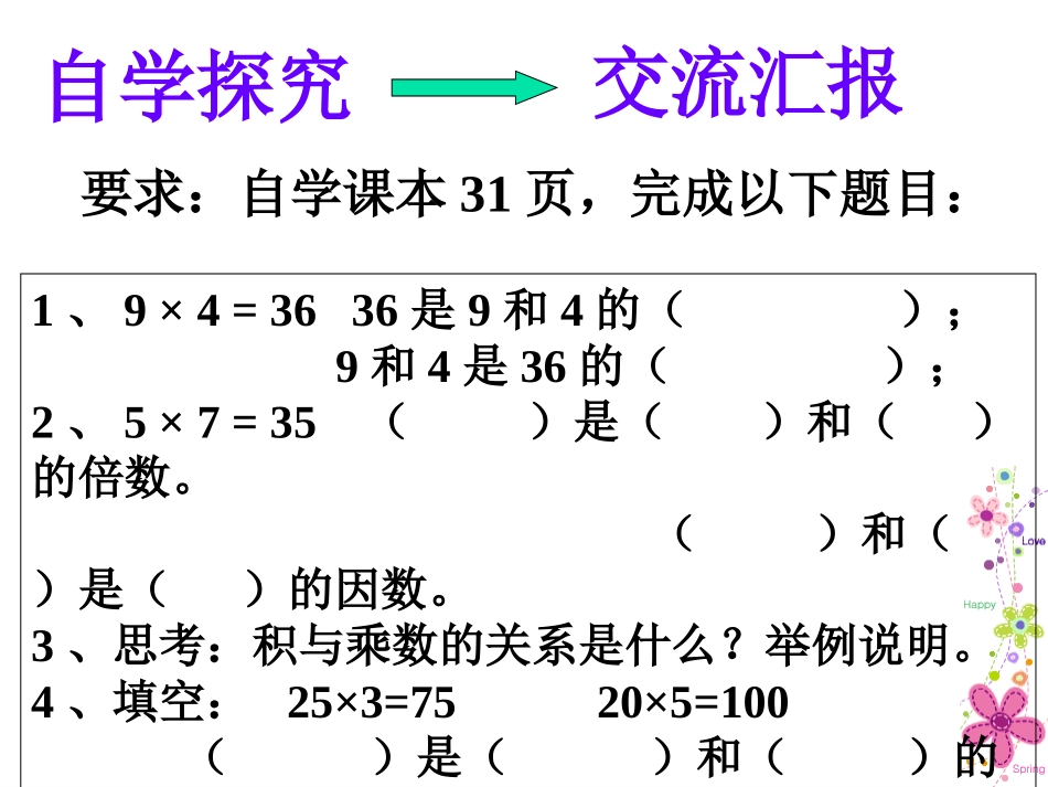 (新北师大版)五年级数学上册课件_倍数与因数_第3页