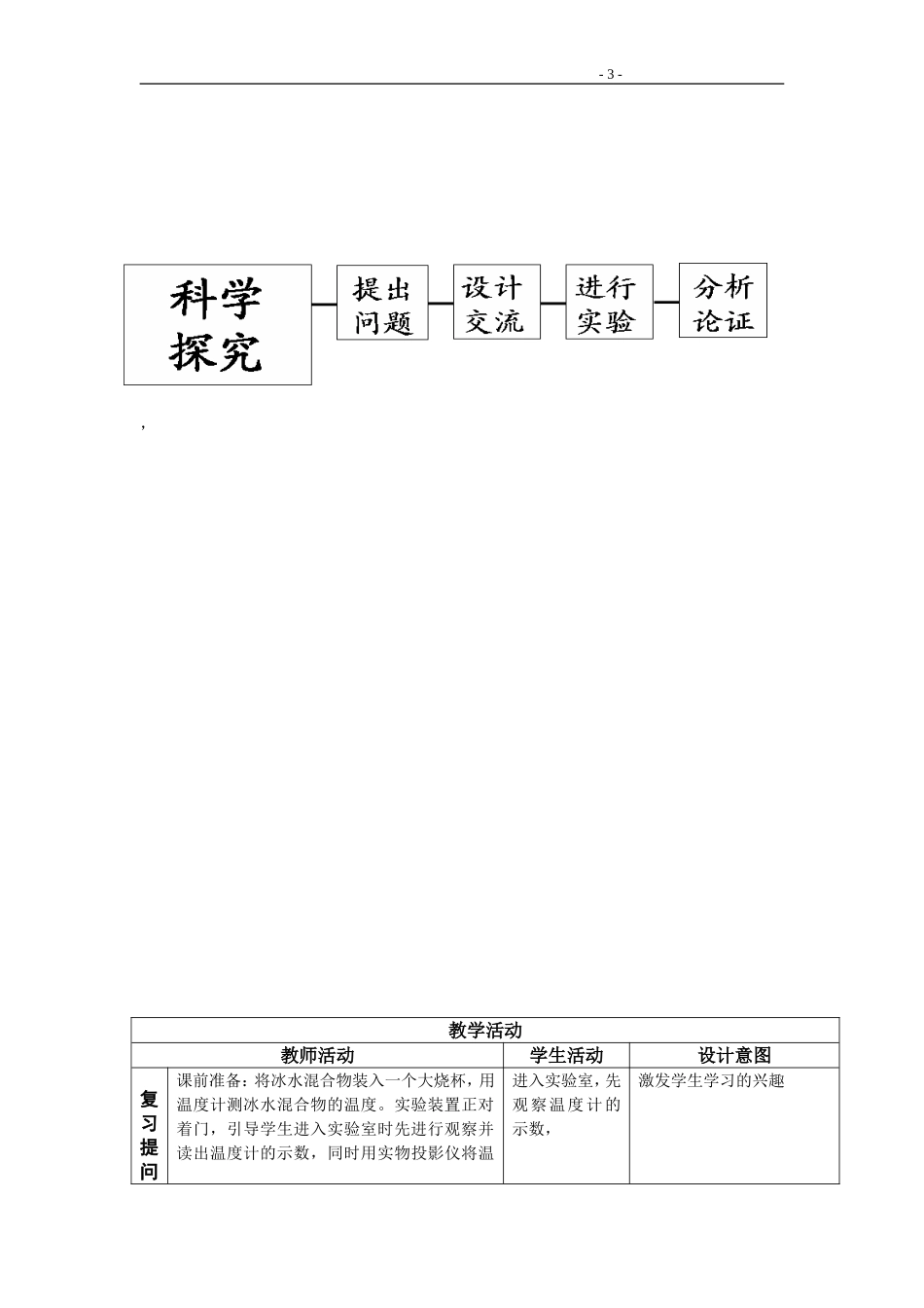《熔化和凝固》教学设计_第3页