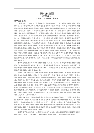 《熔化和凝固》教学设计