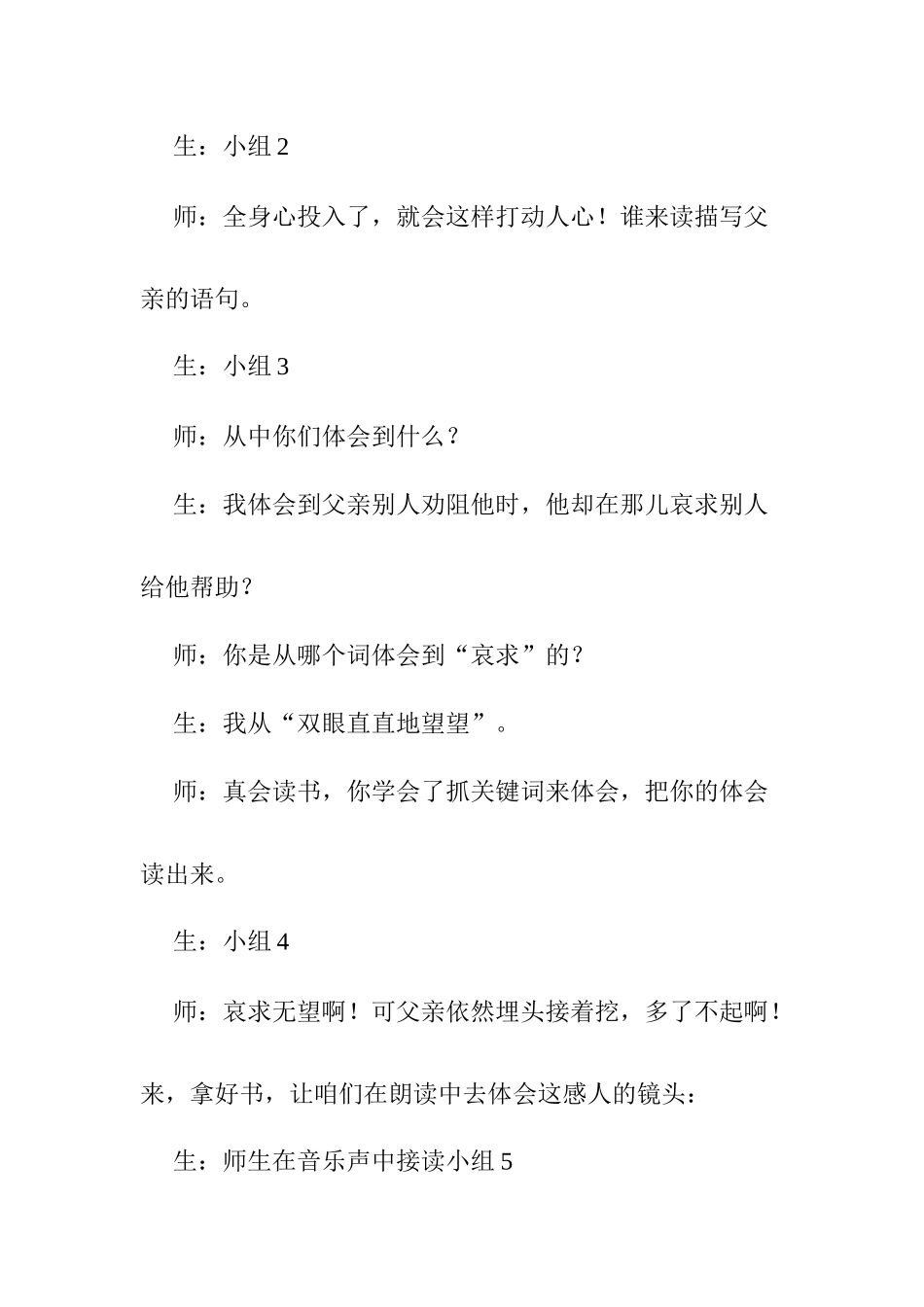 地震中的父与子_第3页