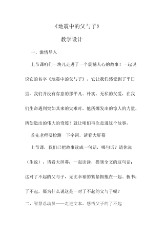 地震中的父与子