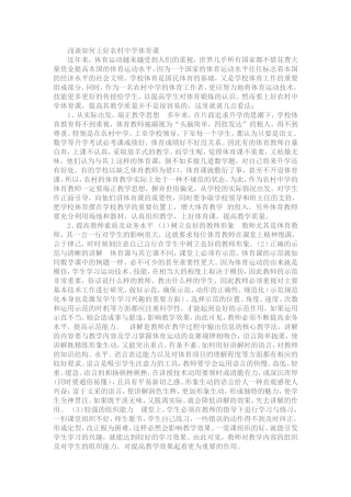 浅谈如何上好农村中学体育课