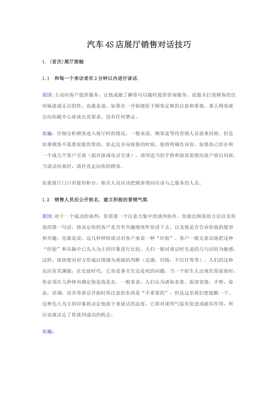 汽车4S店展厅销售对话技巧_第1页
