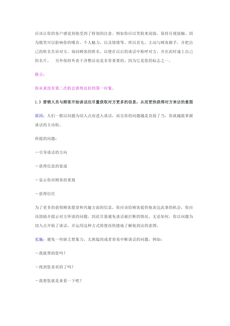 汽车4S店展厅销售对话技巧_第2页