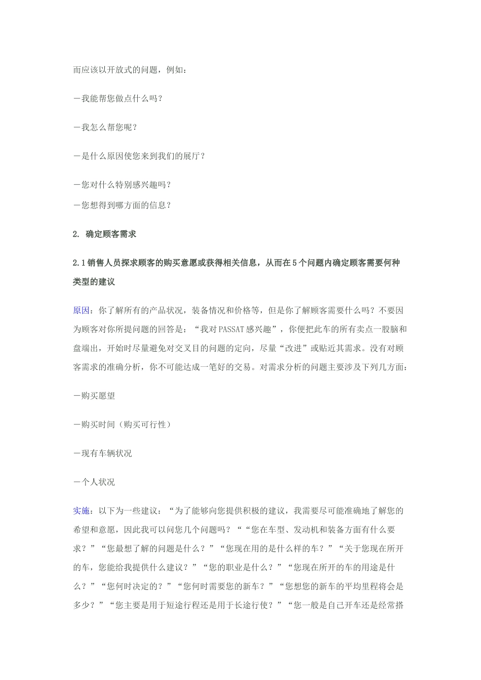 汽车4S店展厅销售对话技巧_第3页