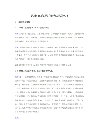 汽车4S店展厅销售对话技巧