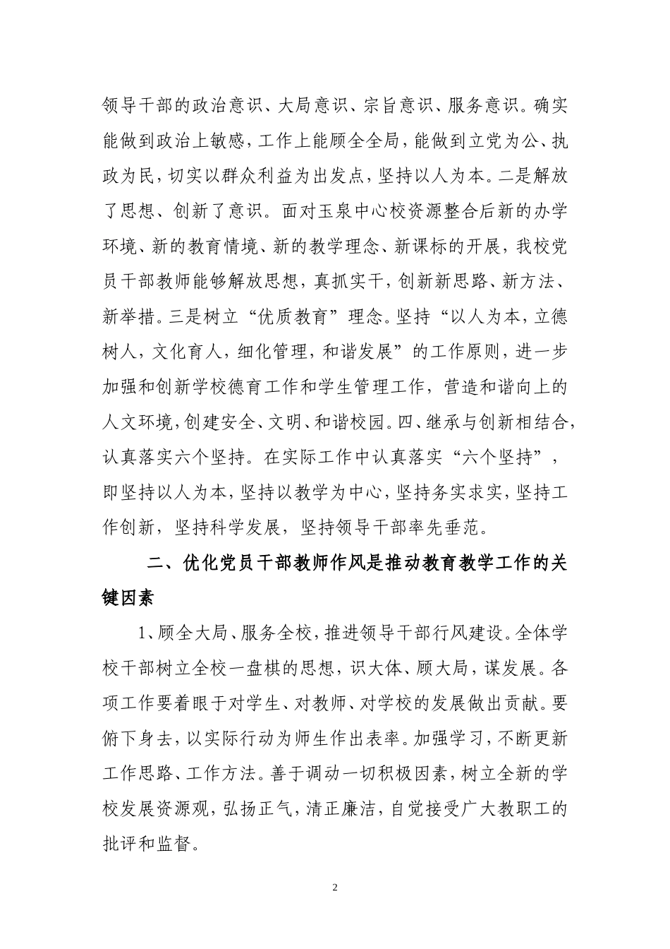 玉泉中心校一创双优工作总结_第2页