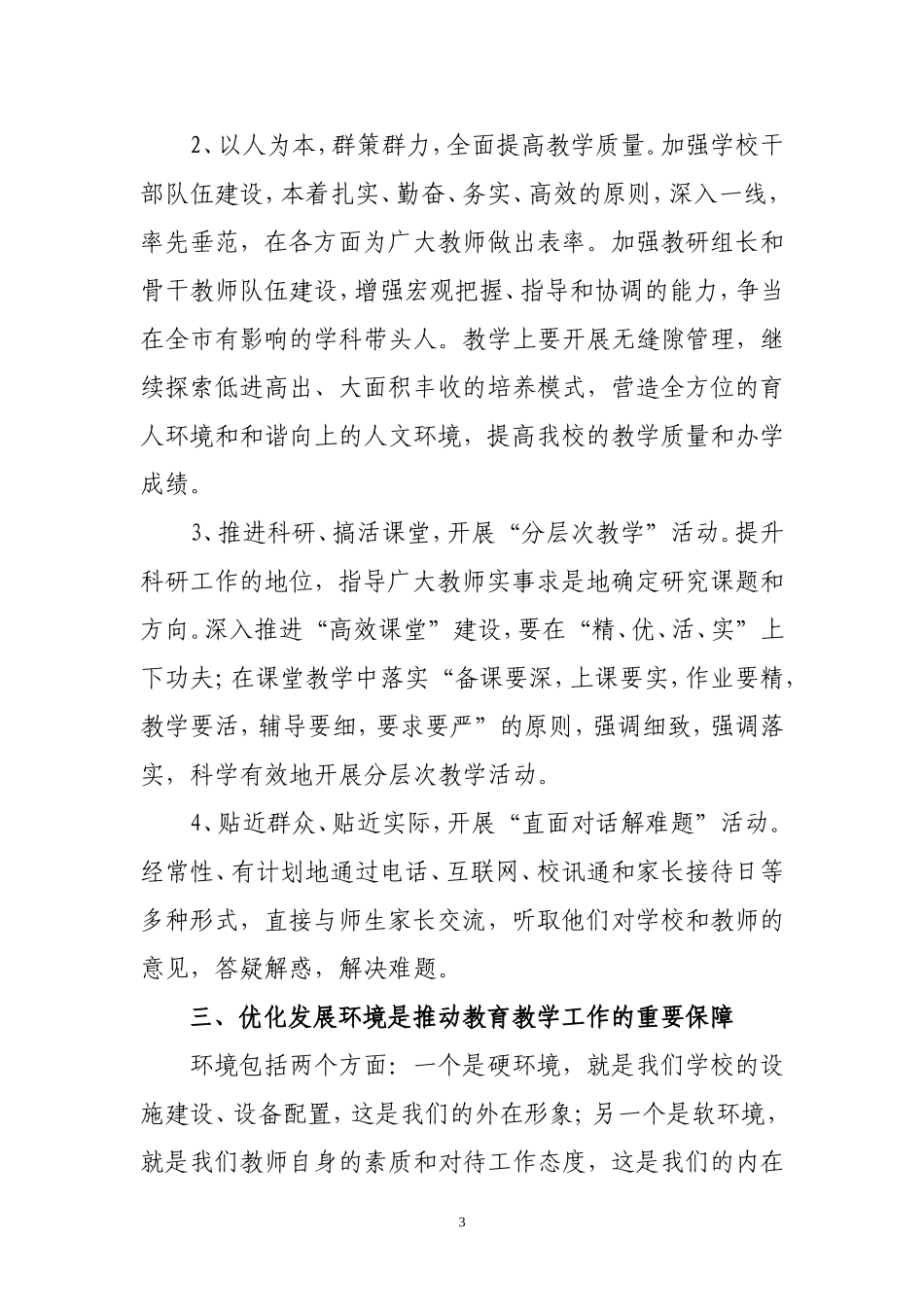 玉泉中心校一创双优工作总结_第3页