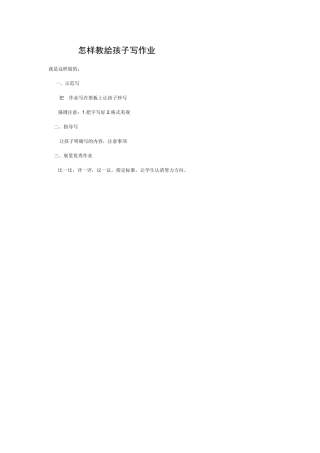 怎样教給孩子写作业