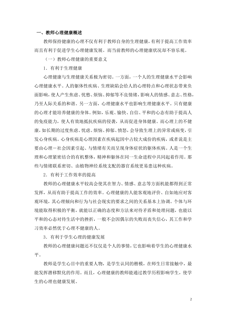 教师心理健康辅导讲座资料_第2页