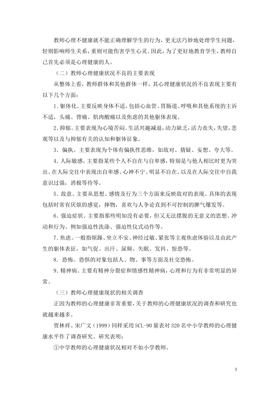 教师心理健康辅导讲座资料_第3页