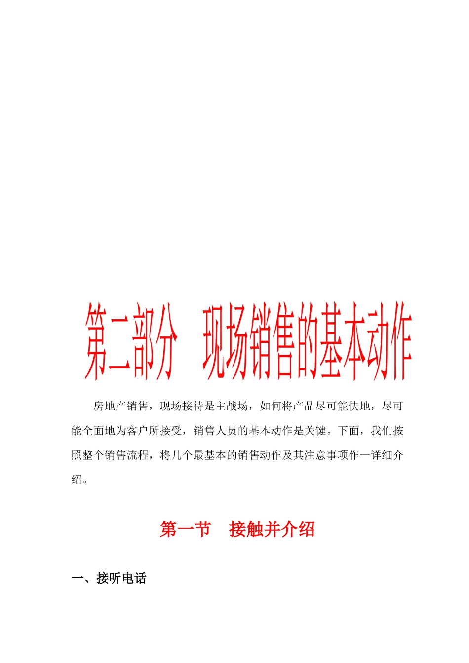 房地产现场销售基本动作培训_第1页
