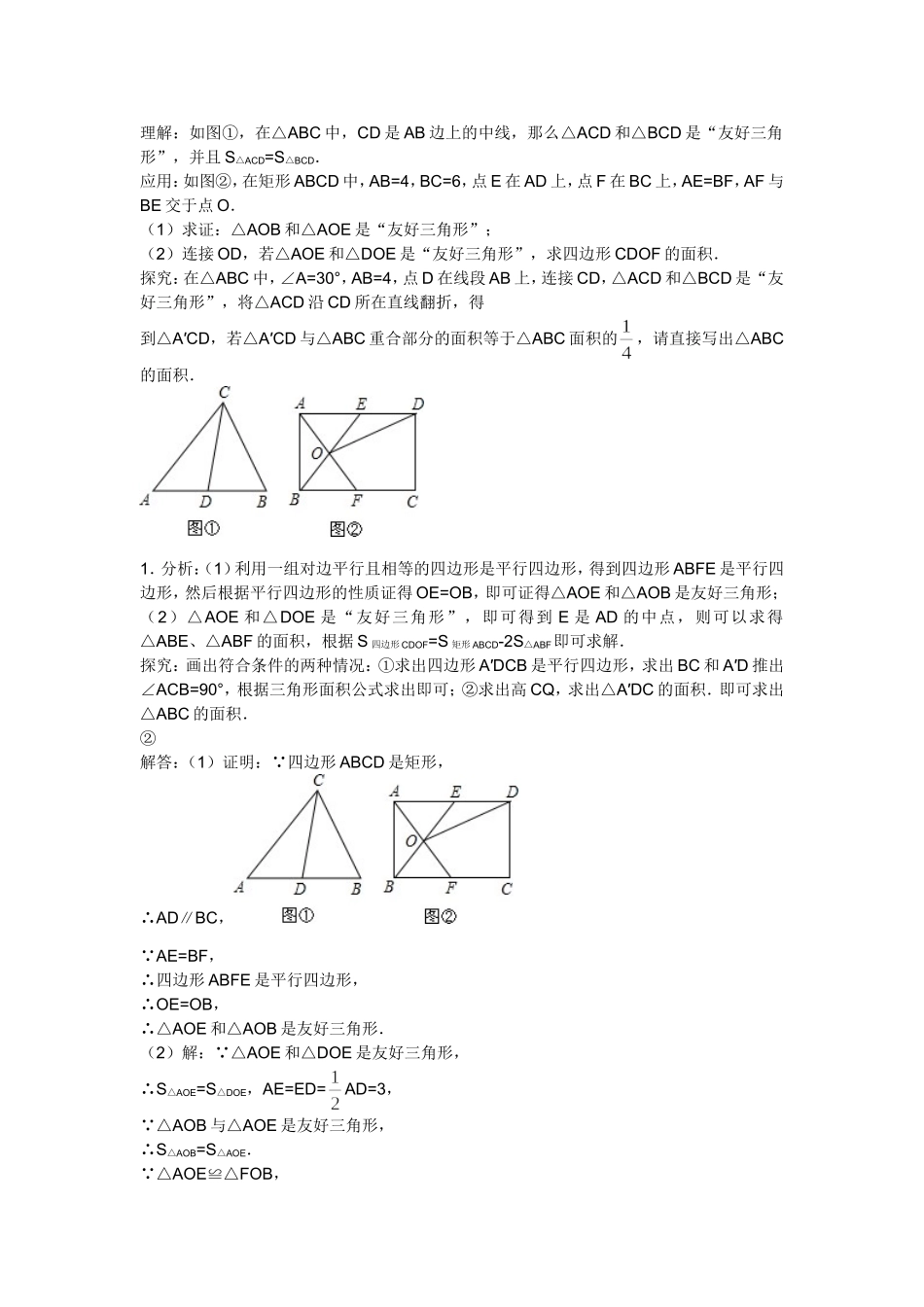 专题八阅读理解型问题_第3页