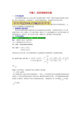 专题八阅读理解型问题