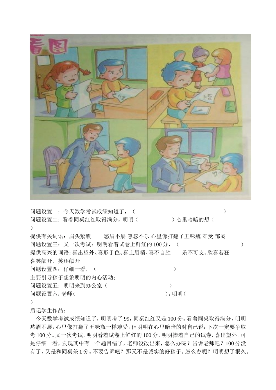 低年级看图写话专练_第1页