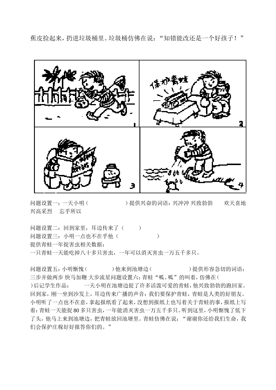 低年级看图写话专练_第3页