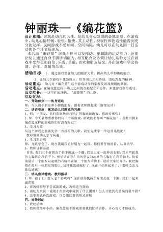 钟丽珠—《编花篮》