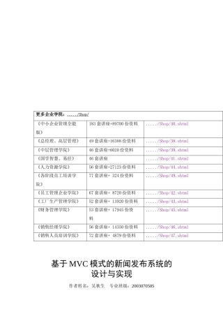 基于MVC模式的新闻发布系统的设计研究