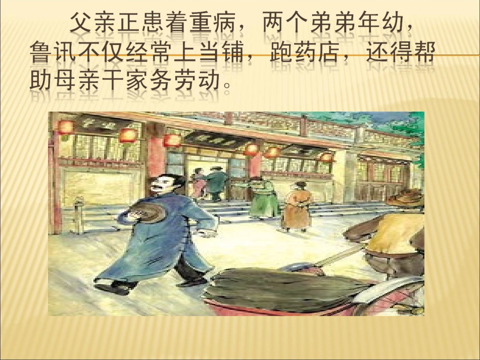 鲁迅故事演示文稿_第3页