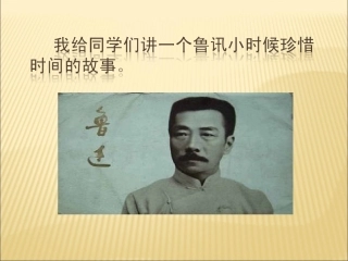 鲁迅故事演示文稿