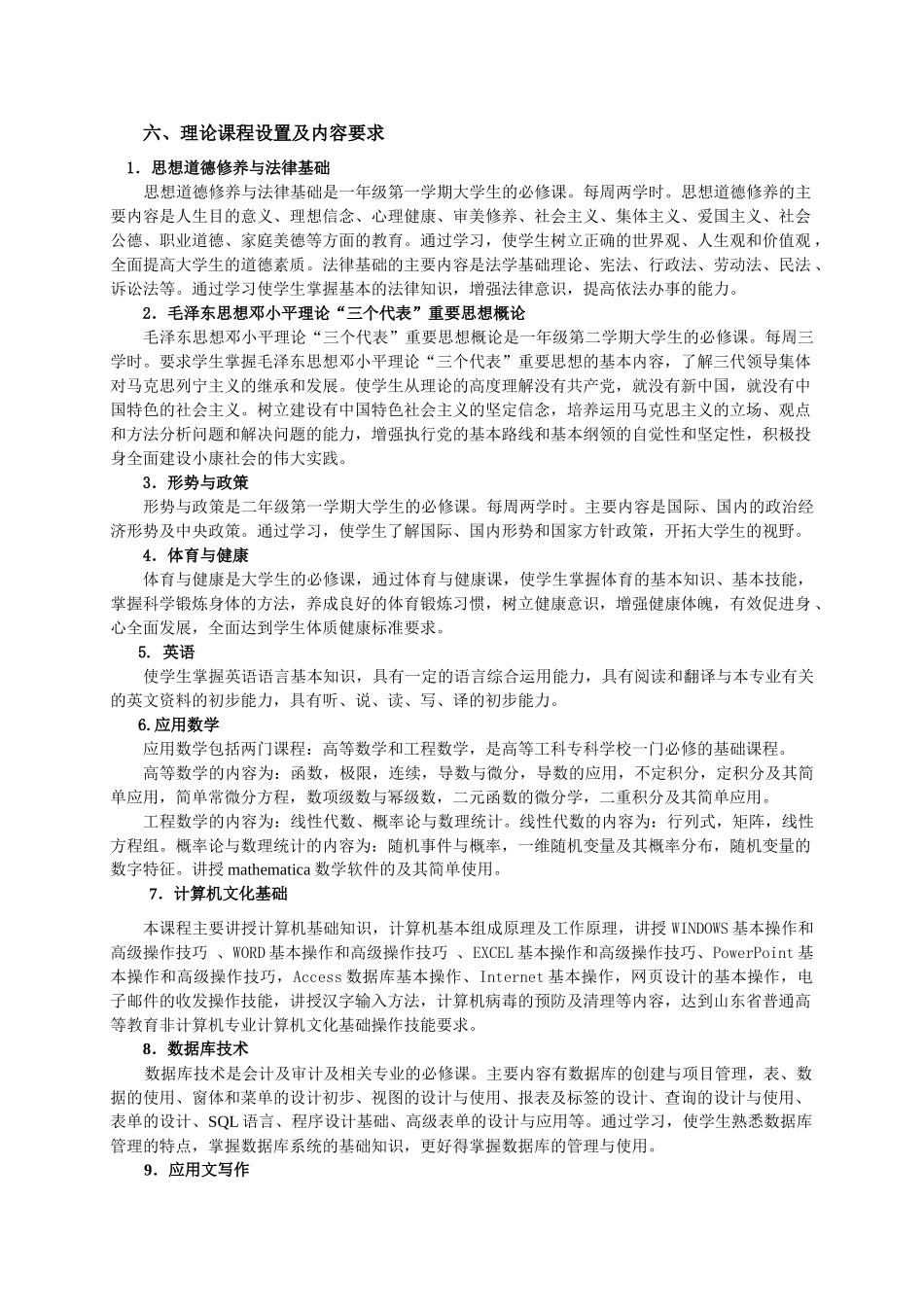 试谈市场营销专业人才培养方案_第2页