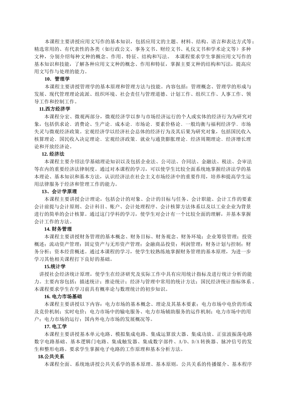 试谈市场营销专业人才培养方案_第3页