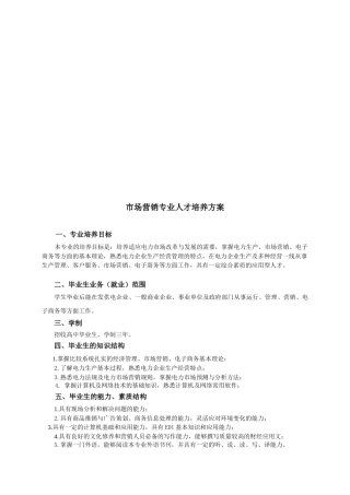 试谈市场营销专业人才培养方案