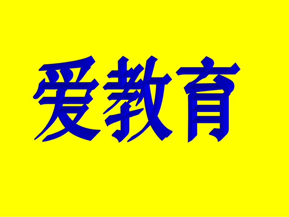 师德点滴体会_第2页