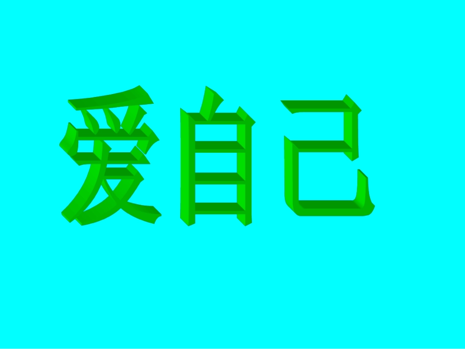 师德点滴体会_第3页