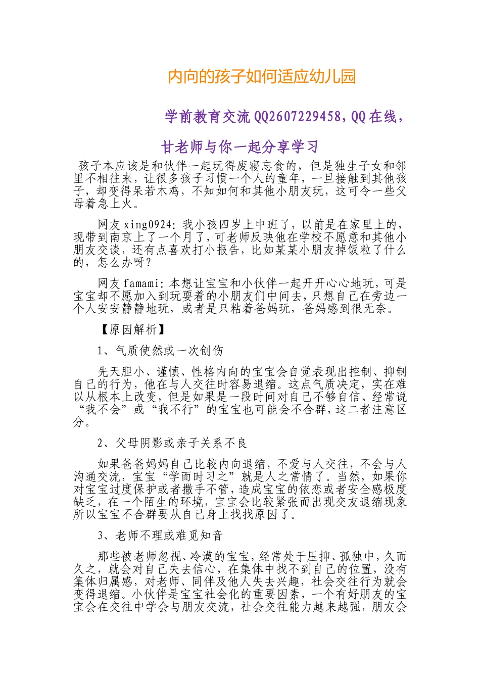 内向的孩子如何适应幼儿园_第1页