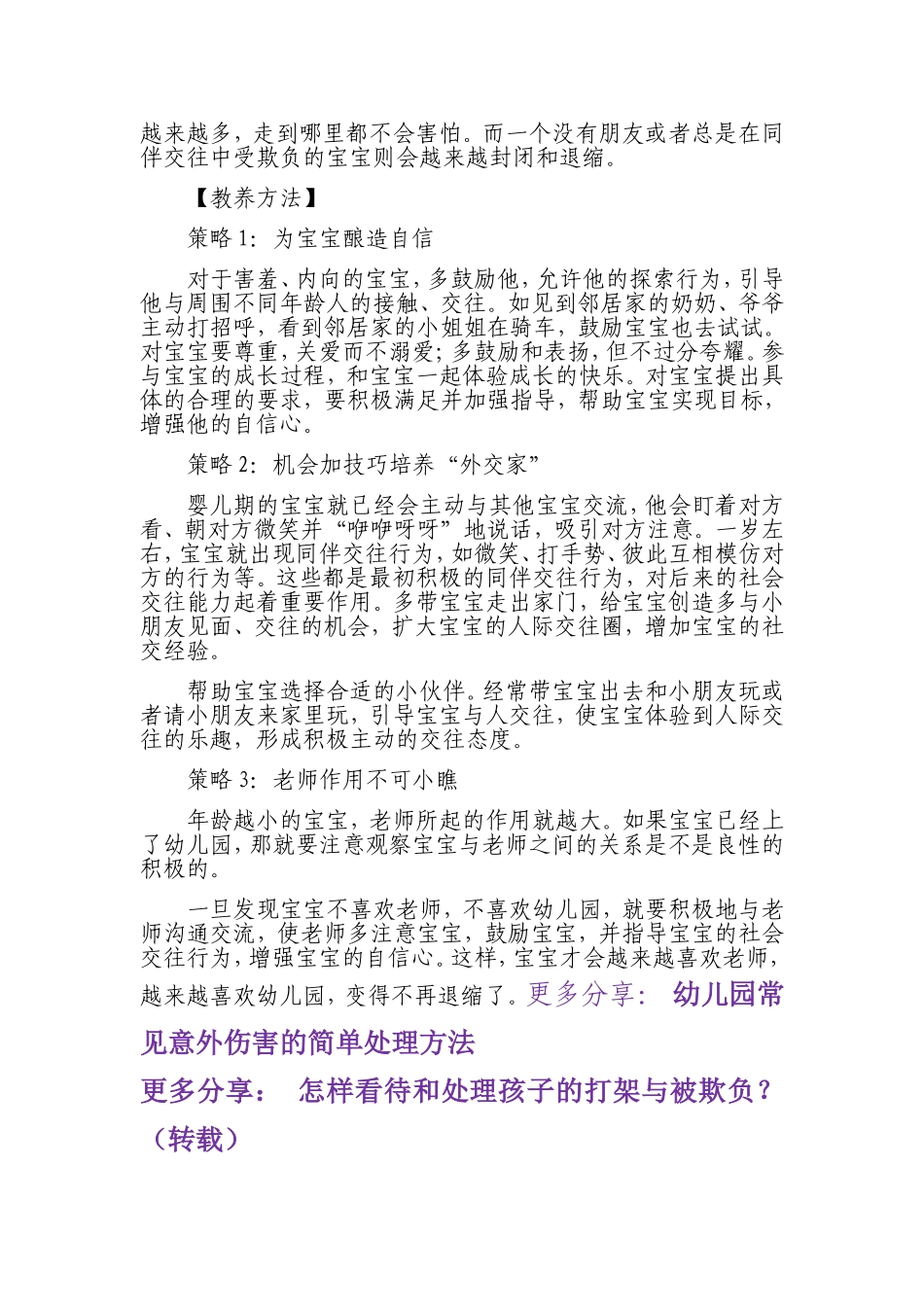 内向的孩子如何适应幼儿园_第2页