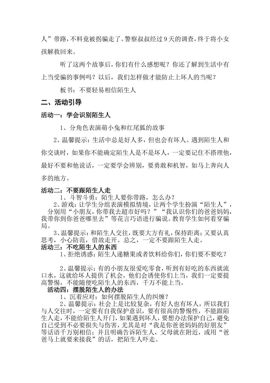 《陌生人别搭理》教学设计_第3页