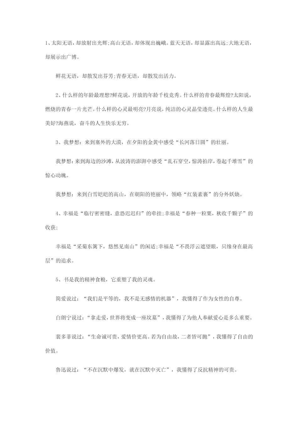 作文语句摘选_第1页