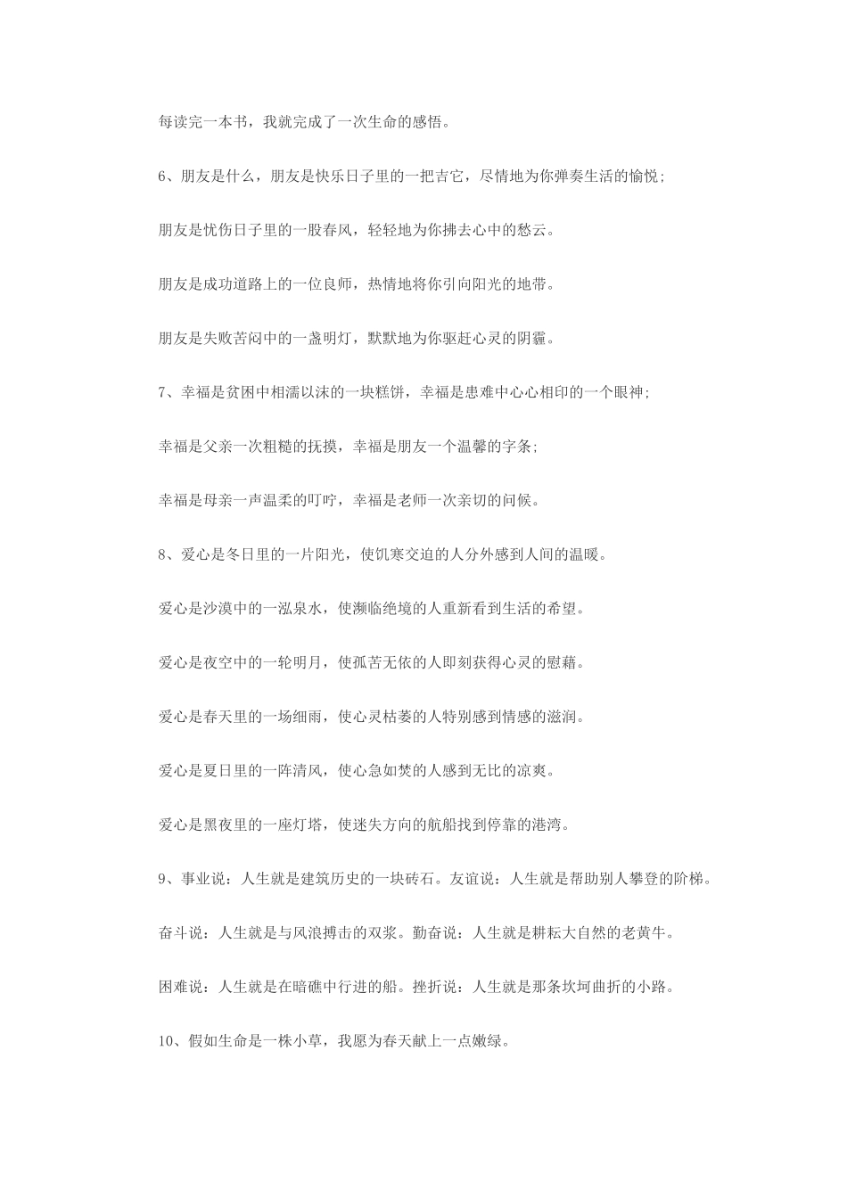 作文语句摘选_第2页