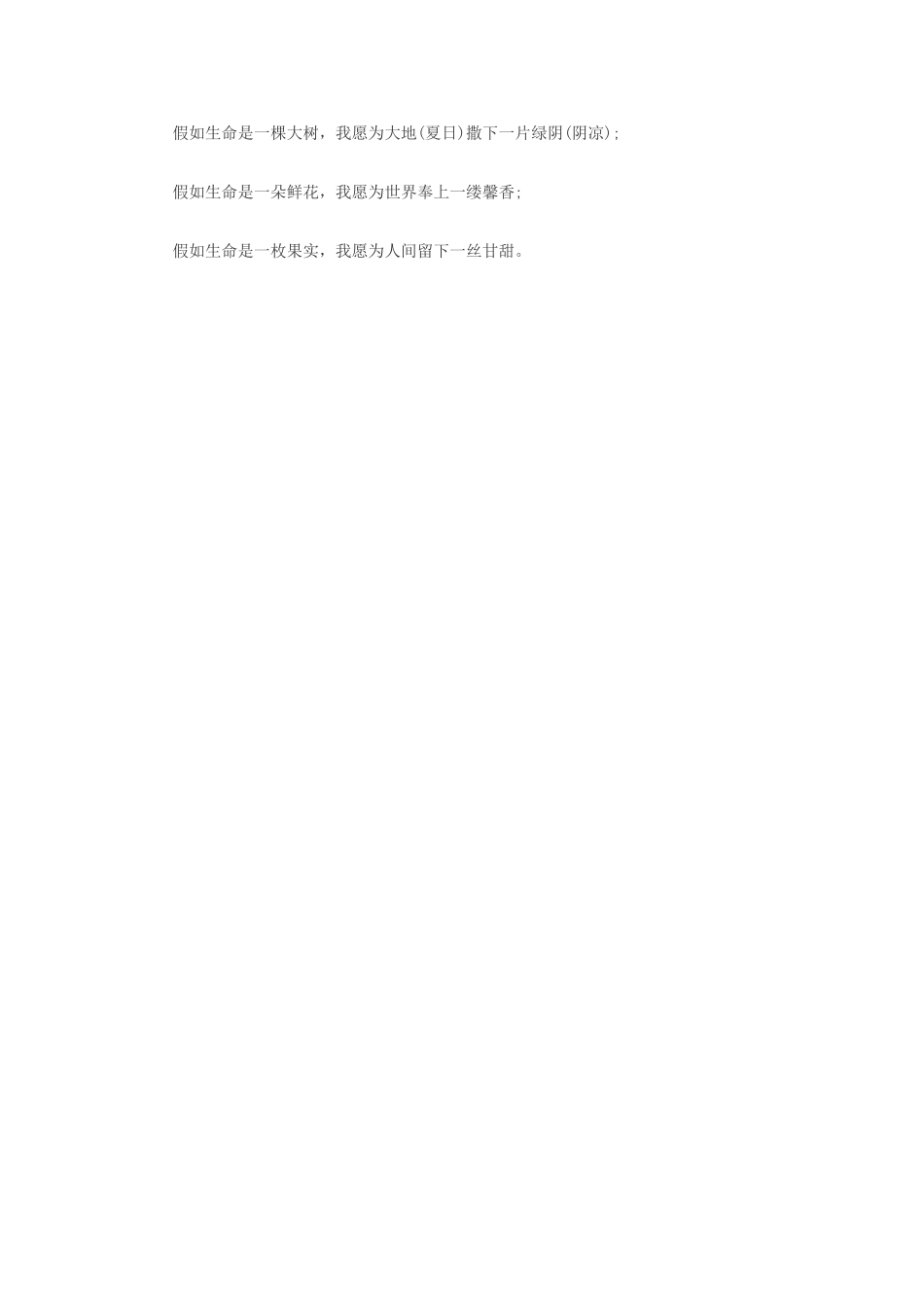 作文语句摘选_第3页