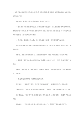 作文语句摘选