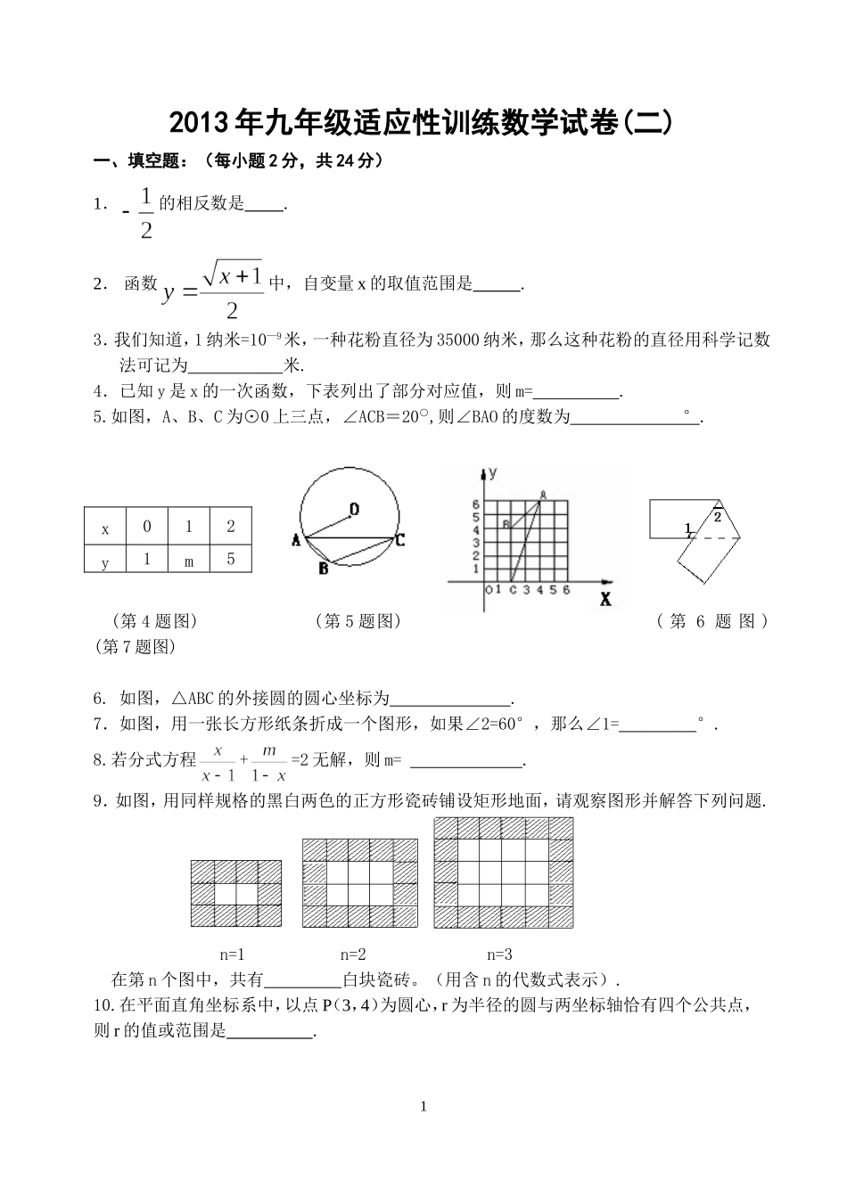 唐中考模拟试卷数学_第1页