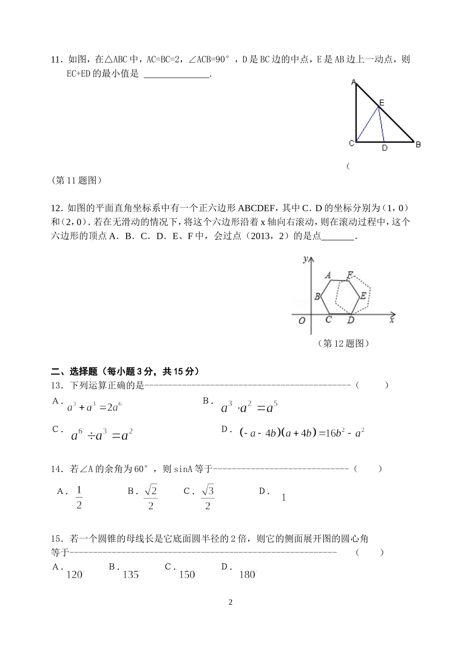 唐中考模拟试卷数学_第2页