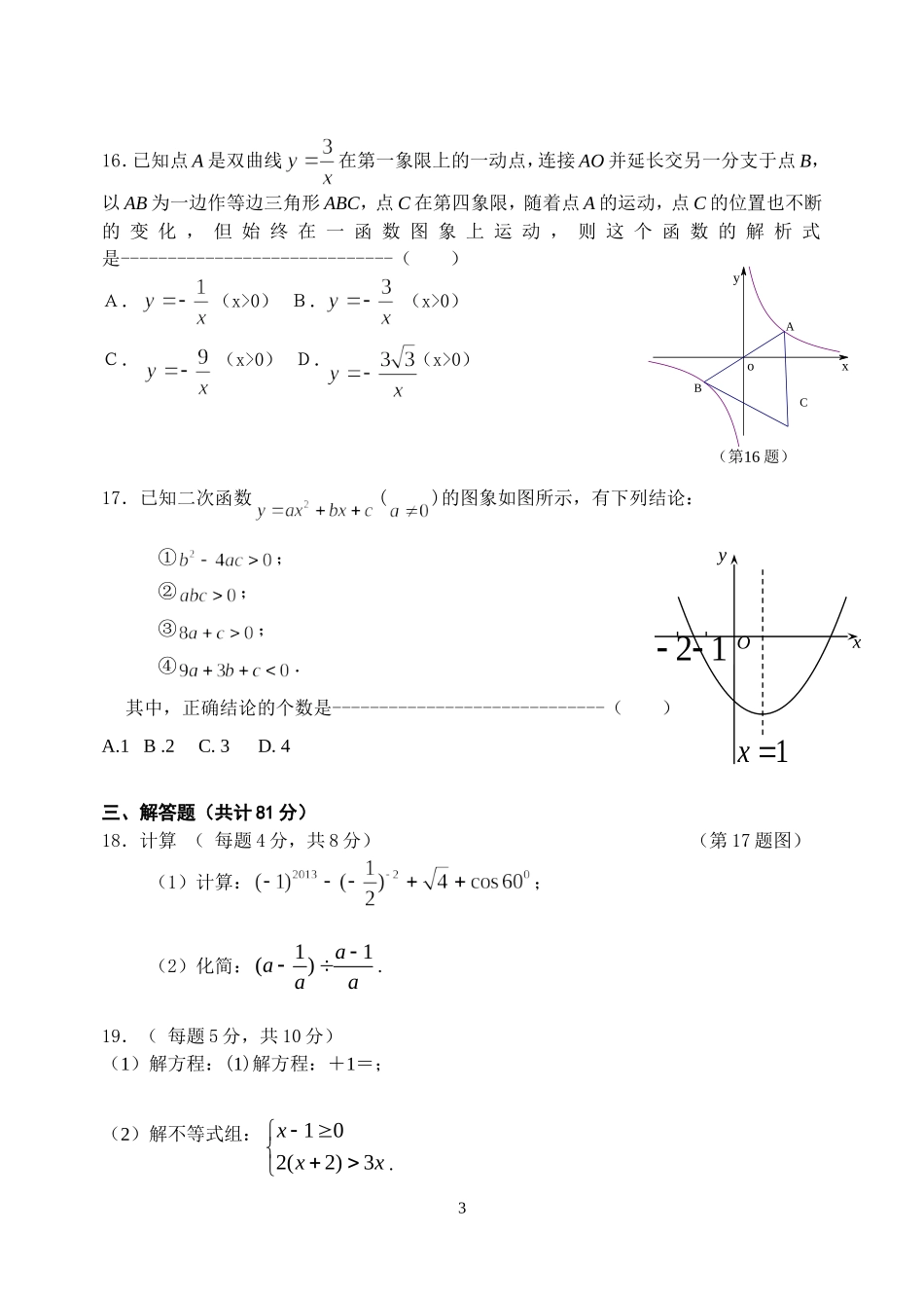 唐中考模拟试卷数学_第3页