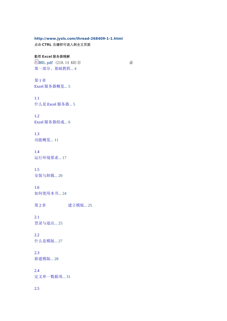 勤哲Excel服务器精解_第1页