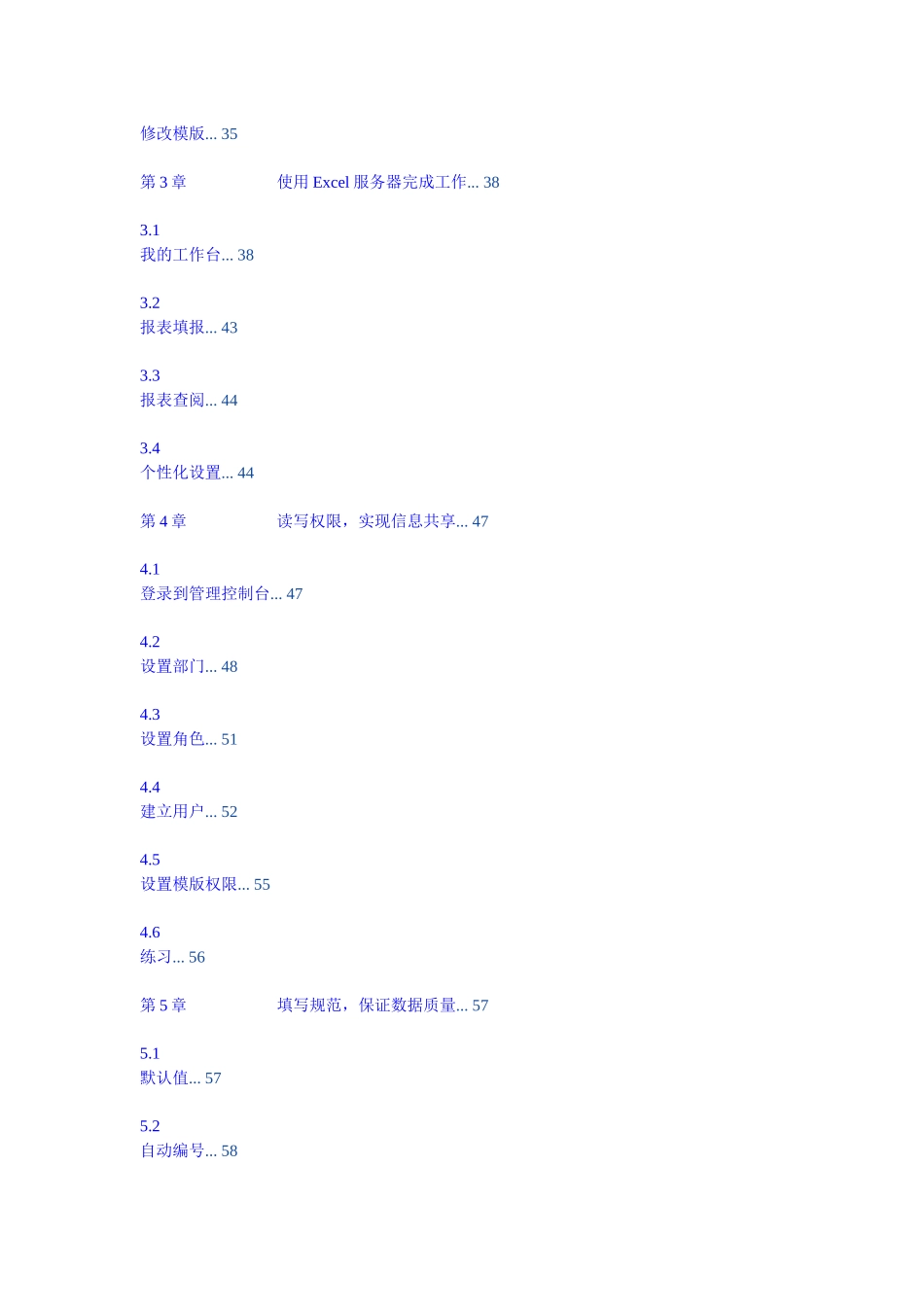 勤哲Excel服务器精解_第2页