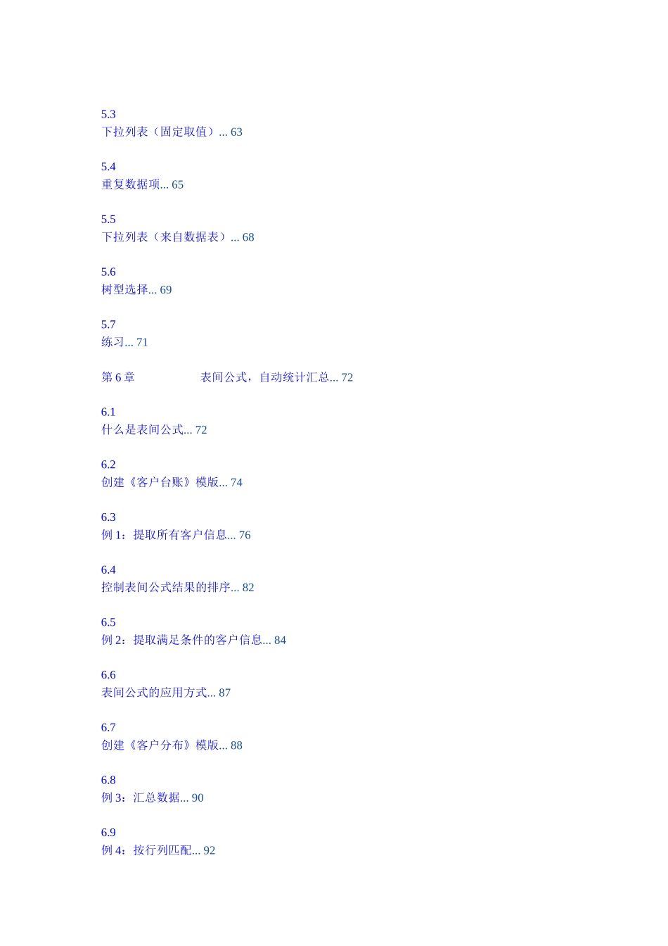 勤哲Excel服务器精解_第3页