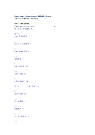勤哲Excel服务器精解