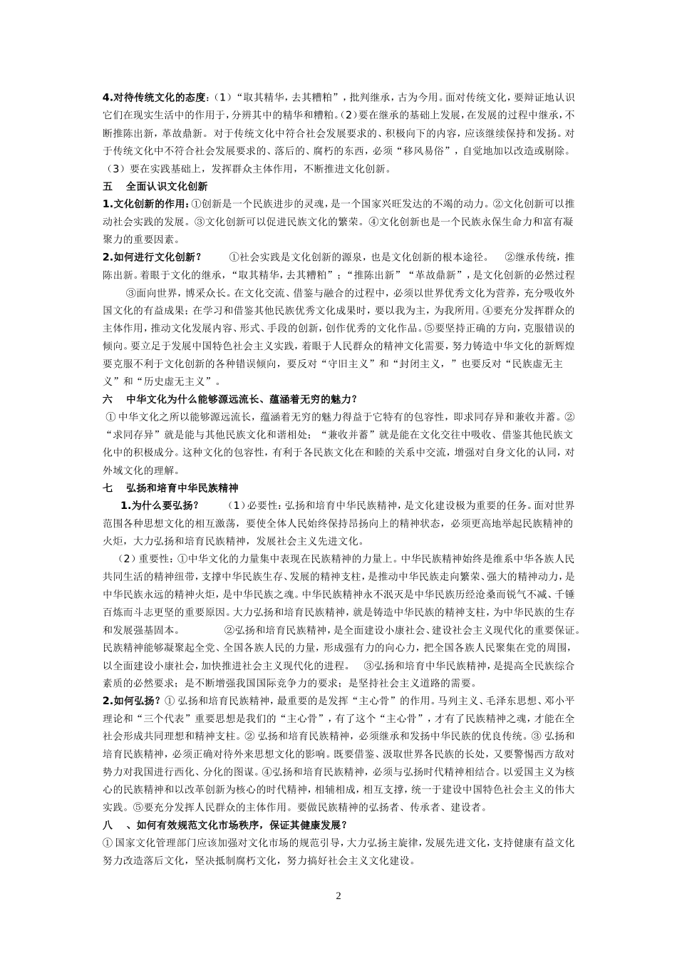 文化生活背诵_第2页